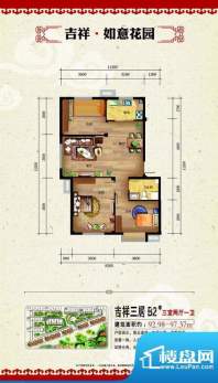 吉祥如意花园吉祥三面积:92.98平米