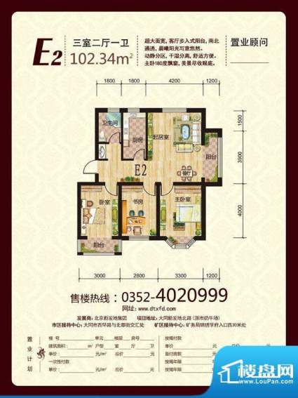 新发地·峰景山水E2面积:102.34m平米