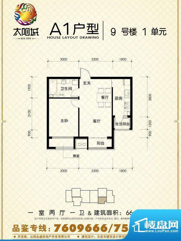 太阳城二期9#_A1面积:0.00m平米