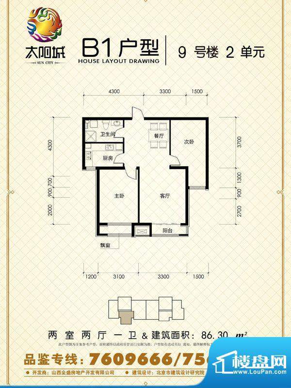 太阳城二期9#_B1面积:0.00m平米