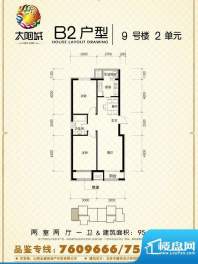 太阳城二期9#_B2面积:0.00m平米