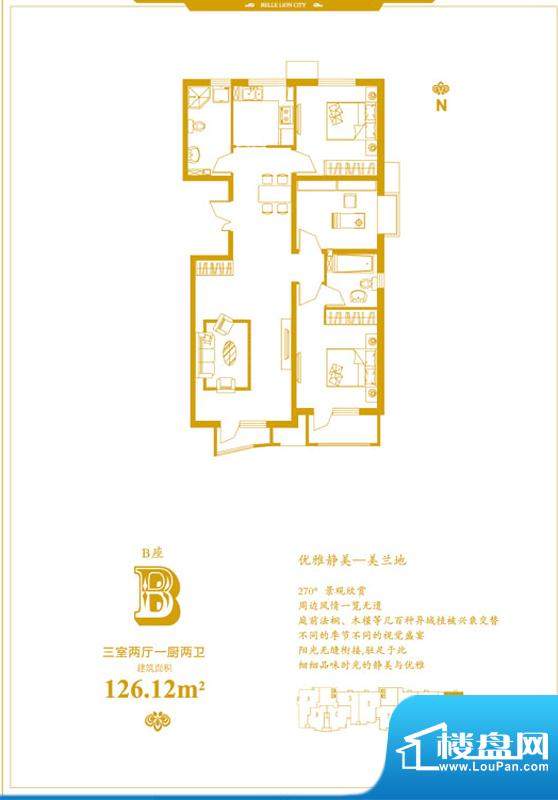 狮城佰俪2#B户型 3室面积:126.12m平米
