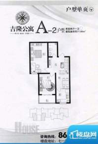 吉隆公寓A-2户型两室面积:77.90m平米
