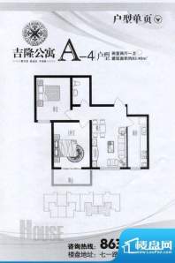 吉隆公寓A-4两室两厅面积:83.40m平米