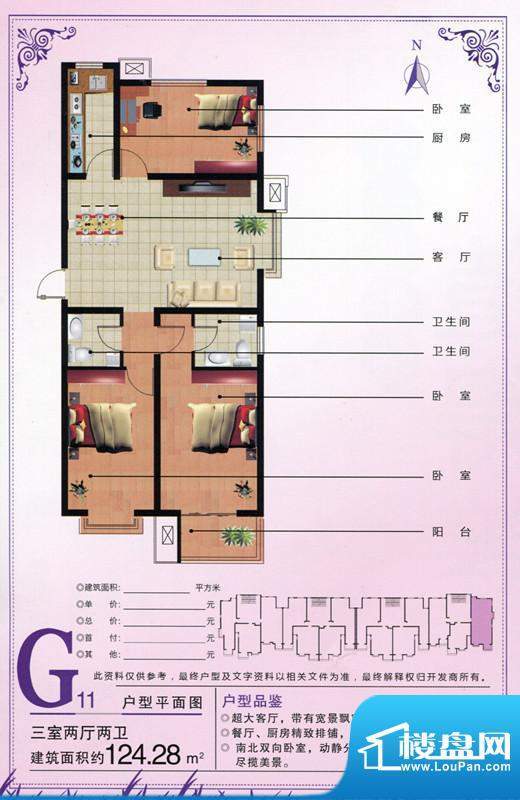领秀紫晶城11号楼G户面积:124.28m平米
