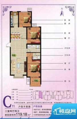领秀紫晶城11号楼C户面积:119.18m平米