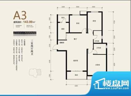 京南一品A3户型 3室面积:143.99m平米