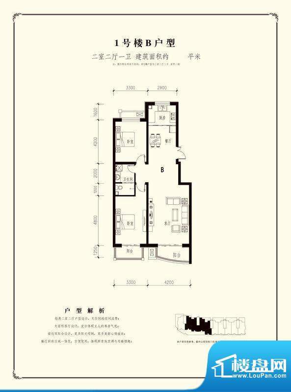 绿都皇城1号楼B户型面积:0.00m平米