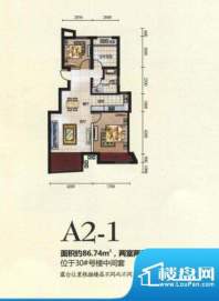 金世纪铭城豪庭A2-1面积:86.74m平米