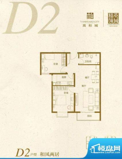 万和城D2户型 2室2厅面积:93.50m平米