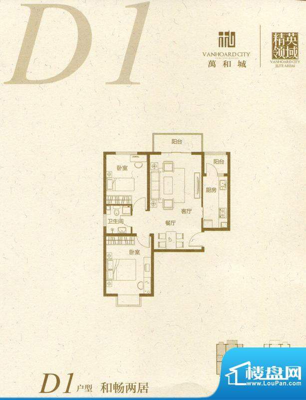 万和城D1户型 2室2厅面积:93.50m平米
