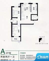 隶都景苑A3户型2室面积:90.00m平米