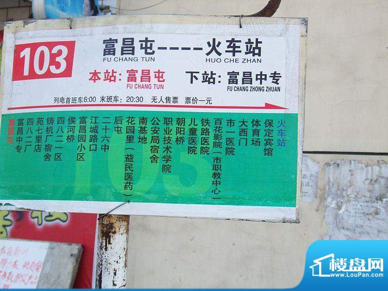 溪岸花语公交站牌实景（2011.01）