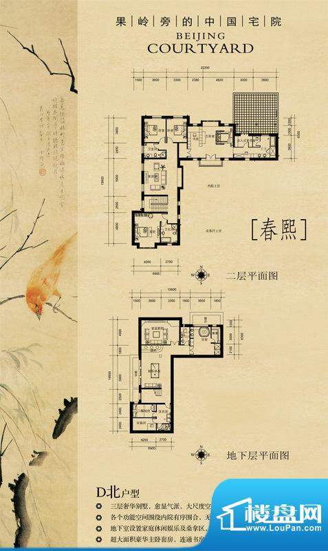 北京院子春熙背D北 面积:0.00m平米