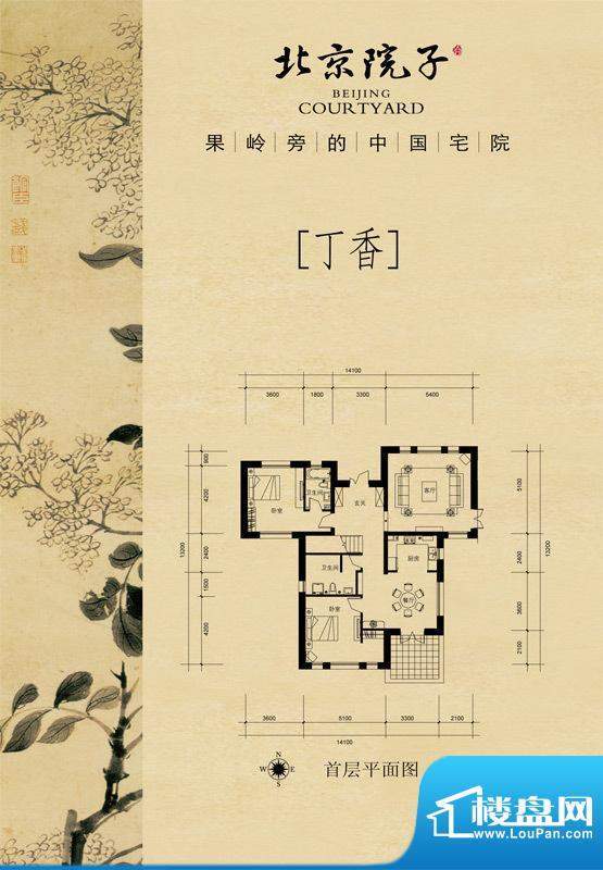 北京院子丁香正A1面积:0.00m平米