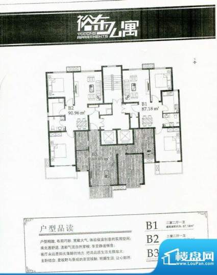 裕东公寓高层B.1户型面积:87.18m平米