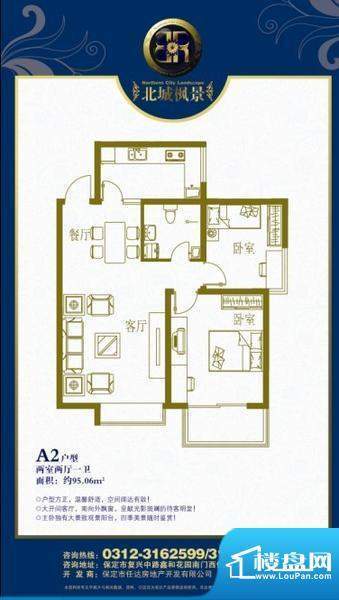 北城枫景A2户型两室面积:95.06m平米