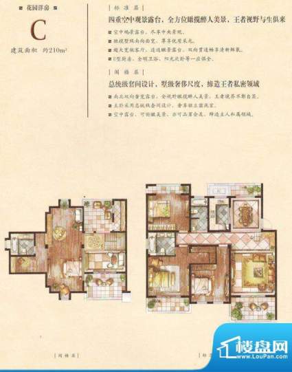 太湖相王府C户型 4室面积:210.00平米