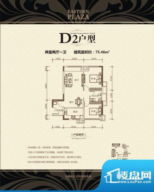 富临东方广场D2 2室面积:75.46平米