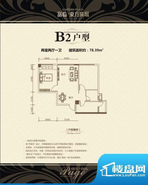 富临东方广场B2 2室面积:78.39平米