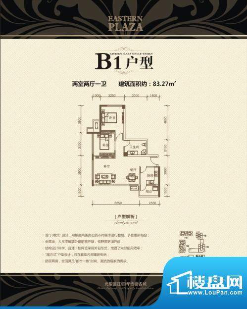 富临东方广场B1 2室面积:83.27平米