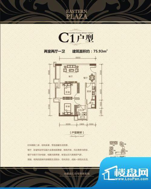 富临东方广场C1 2室面积:75.93平米
