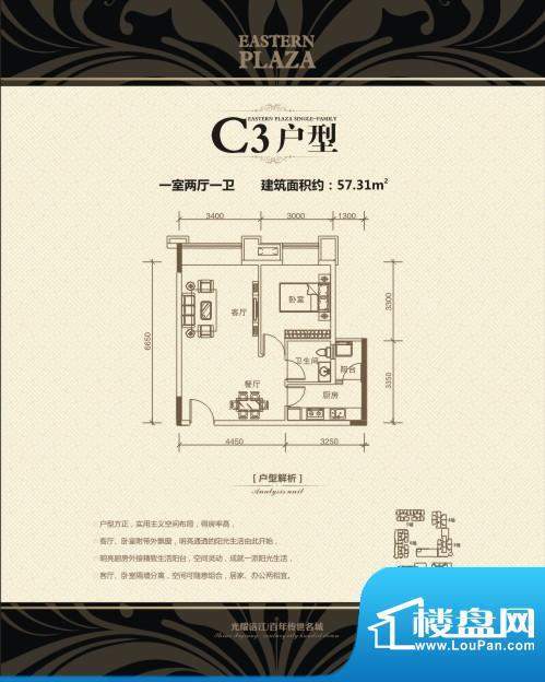 富临东方广场C3 1室面积:57.31平米