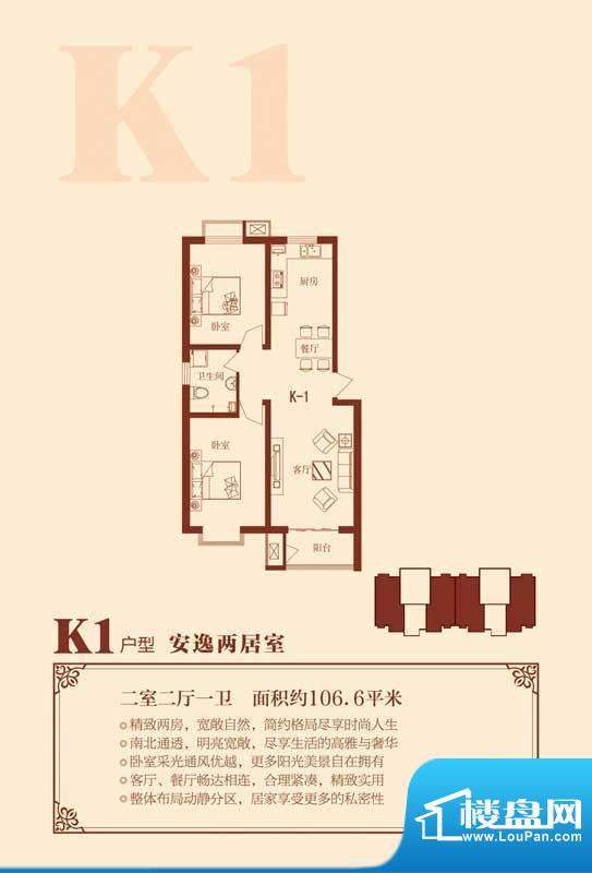 荣联天下城k1户型 2面积:106.60m平米