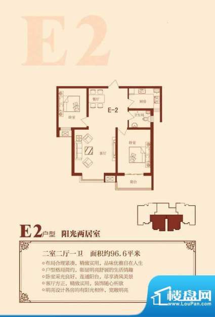 荣联天下城E2户型 2面积:96.60m平米