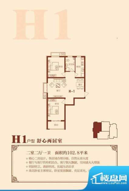 荣联天下城H1户型 2面积:102.80m平米