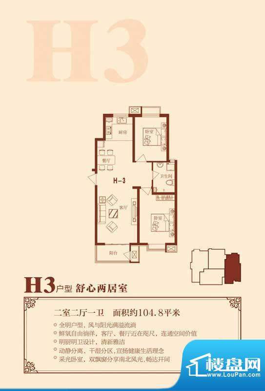 荣联天下城H3户型 2面积:104.80m平米