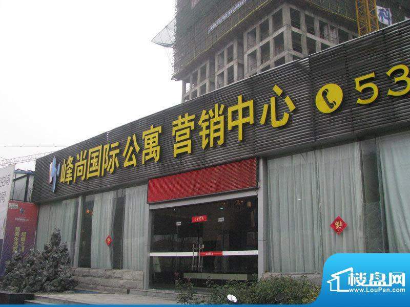 峰尚国际售楼部(2012-02-24)