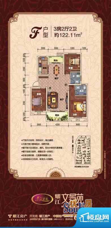 耀江文景苑F 3室2厅面积:122.11m平米