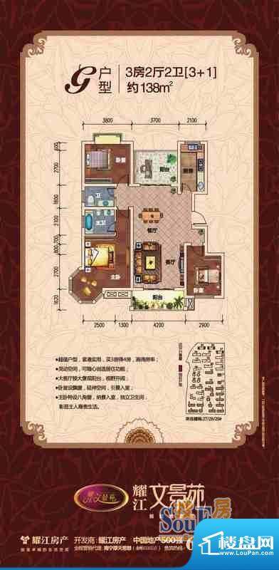 耀江文景苑G 3室2厅面积:138.00m平米