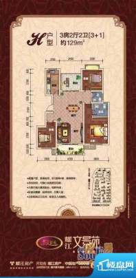 耀江文景苑H 3室2厅面积:129.00m平米