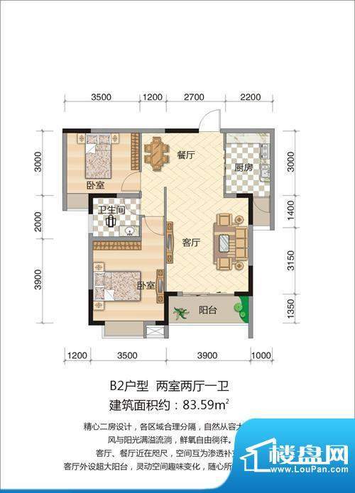 竹凌星晨B2户型 2室面积:83.59平米