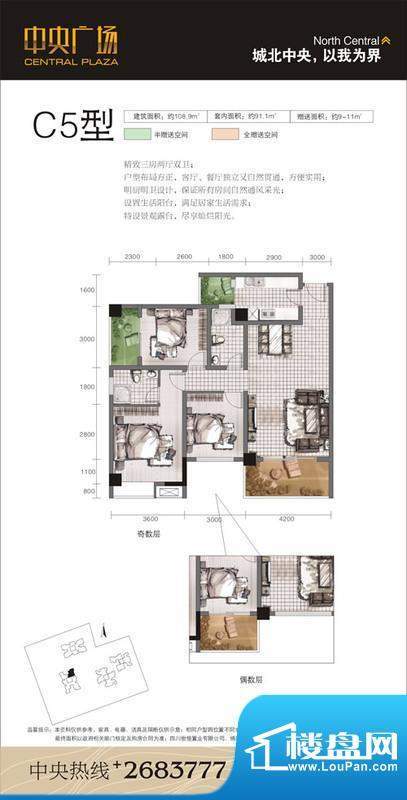 中央广场C5 3室2厅2面积:108.90平米