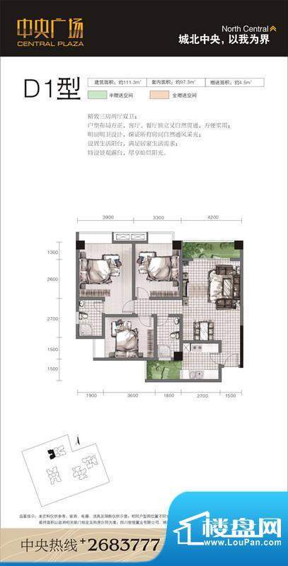 中央广场D1 3室2厅2面积:111.30平米