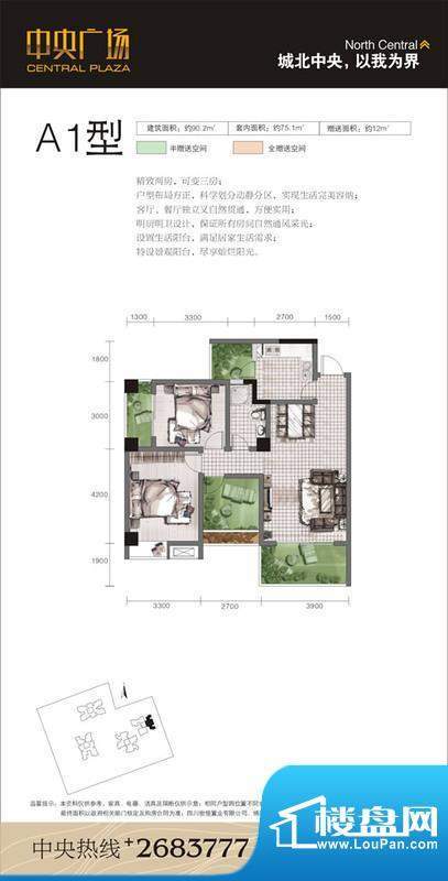 中央广场A1 2室2厅1面积:90.20平米