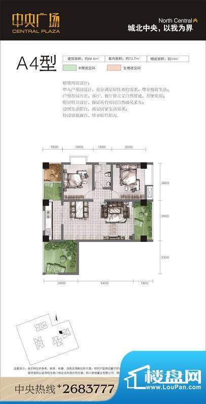 中央广场A4 2室2厅1面积:88.60平米