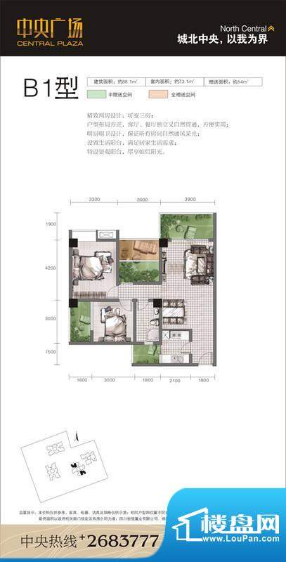 中央广场B1 2室2厅1面积:88.10平米