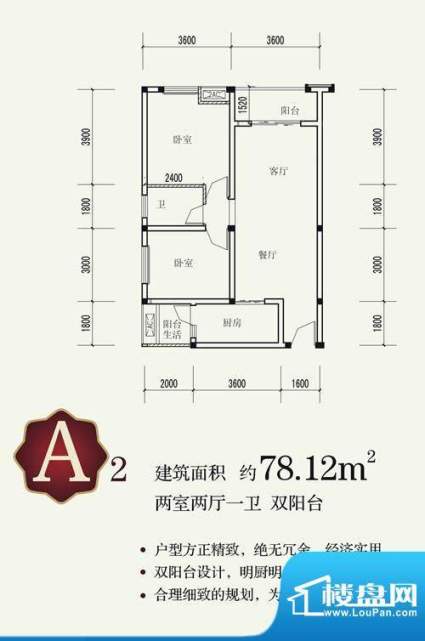 耀森上景A2型 2室2厅面积:78.12平米