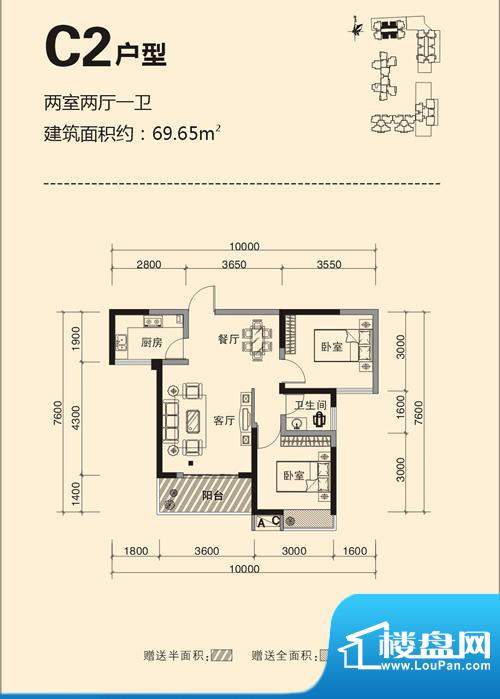 未来城C2 2室2厅1卫面积:69.65平米