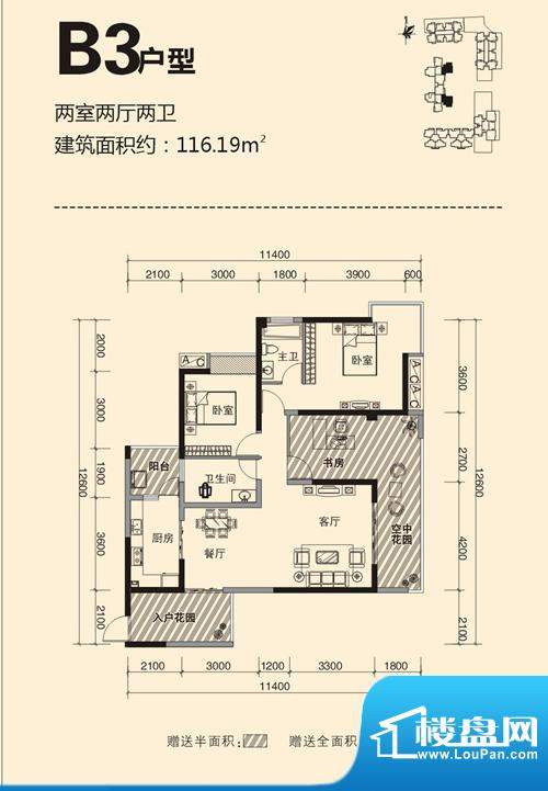 未来城B3 2室2厅2卫面积:116.19平米