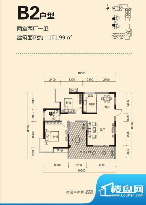 未来城B2 2室2厅1卫面积:101.99平米