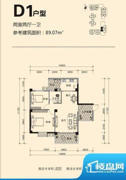 未来城D1 2室2厅1卫面积:89.07平米