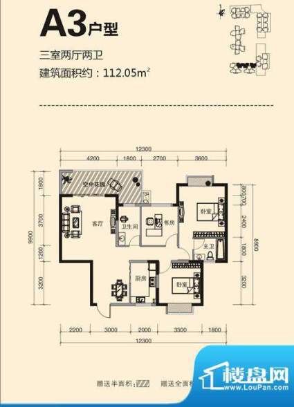 未来城03 3室2厅2卫面积:112.05平米