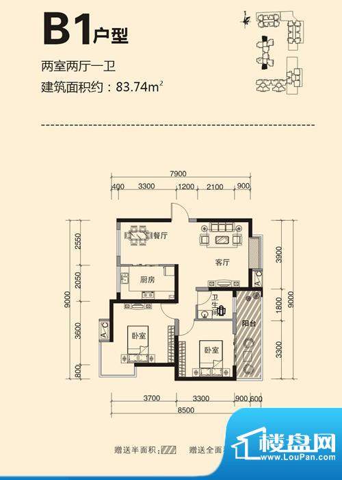 未来城B1 2室2厅1卫面积:83.74平米