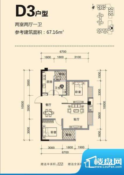 未来城D3 2室2厅1卫面积:67.16平米