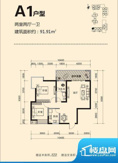 未来城A1 2室2厅1卫面积:91.91平米